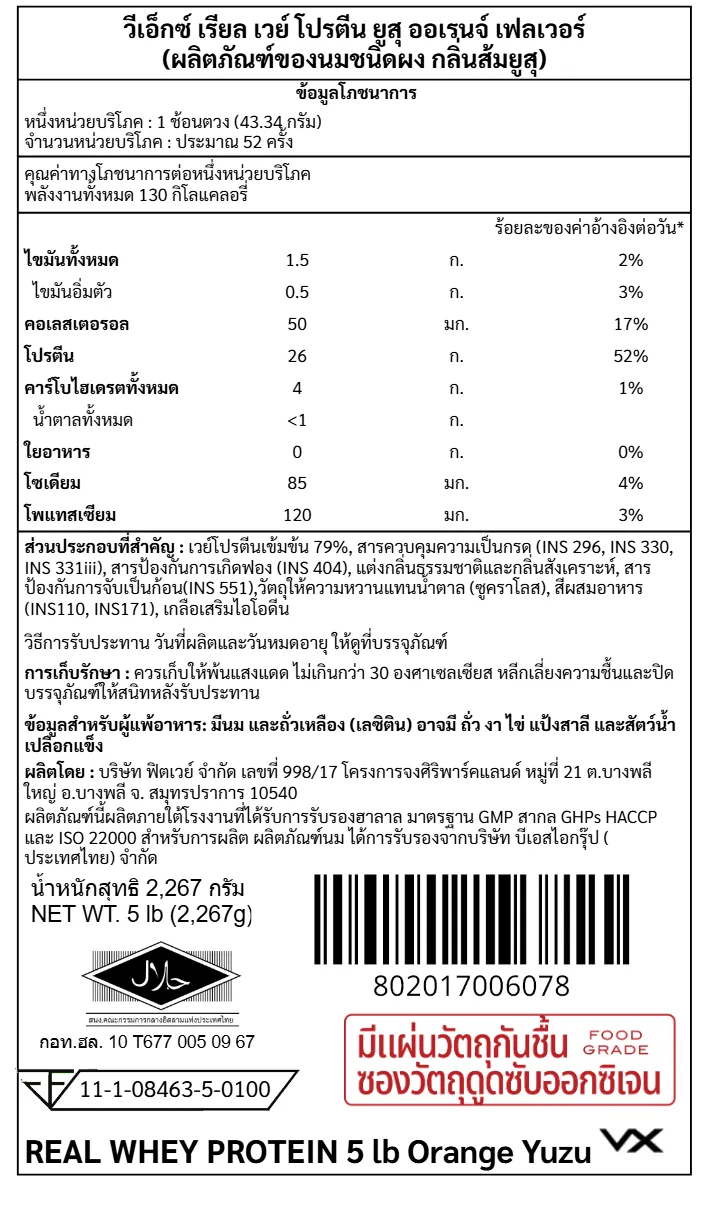 เวย์โปรตีน VITAXTRONG REAL WHEY PROTEIN - 5 LB ORANGE YUZU_7